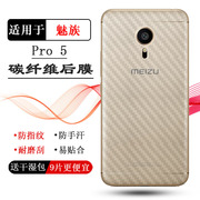 适用魅族Pro 5手机包边后膜MX5 Pro防油污GO PRO不留痕M576软性膜M576U粘性强M576M磨砂贴纸保护膜孔位盾