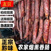 贵州香肠腊肉农家自制柴火，烟熏土腊肠麻辣川味，遵义土特产正宗熏肠