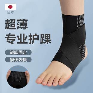 日本护踝固定康复防崴脚关节扭伤骨折恢复运动防护医用绷带夏季