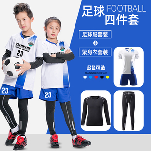儿童足球训练服套装男四件套比赛球衣长袖秋冬季服装足球运动队服