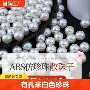 abs仿珍珠散珠有孔米白色珍珠diy手工制作装饰珍珠饰品配件材料