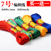7号线中国结线材手链编织绳红绳挂件编织线绳diy手绳手编绳材料包