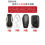 比亚迪F3钥匙包套 S6/G3/L3/S7/F0汽车钥匙套智能钥匙包套
