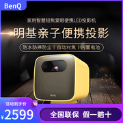 BenQ明基GS2微型投影仪 家用智慧短焦爱眼便携LED投影机
