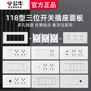 公牛开关插座面板单控双控多孔电脑电视三位118型三开六孔九孔