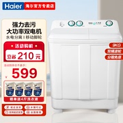 海尔洗衣机家用半自动双桶9/10/12公斤老式大容量双缸