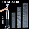 超长条pe小号平口塑料袋子细直筒透明薄膜带鱼包装胶袋袋定制