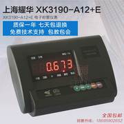 耀华xk3190-a12+e电子平台秤小地磅，显示器小台秤畜牧秤地磅
