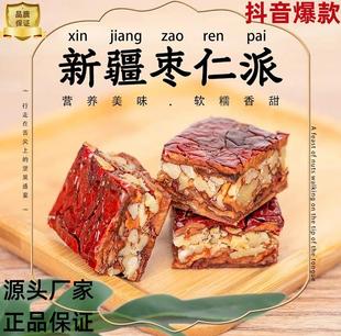 臻圆满新疆枣仁派红枣夹核桃高营养代餐纯手工不加糖250g/袋