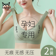猫人孕妇内衣女孕期专用舒适乳胶，文胸哺乳期防下垂无痕聚拢文胸罩(文胸罩)