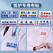 医生护士服名字贴刺绣，定制姓名贴医院专用标签，牌白大褂工作服胸牌