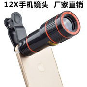 通用12x手机长焦望远镜镜头，高清拍照十二倍变焦调焦外置手机镜头