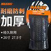 maxxis玛吉斯自行车轮胎26寸1.95山地车27.5*2.1外胎m350折叠防刺