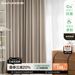 gafuhome铜离子抗菌窗帘定制质检认证现代简约轻奢遮光卧室客厅