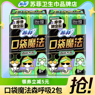 苏菲卫生巾口袋魔法森呼吸超薄240姨妈巾清香 日用品牌店正品