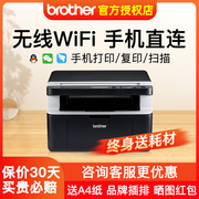 兄弟激光打印机复印扫描一体机办公商用dcp-1618w1608mfc-1919nw扫描传真一体机a4手机连接无线