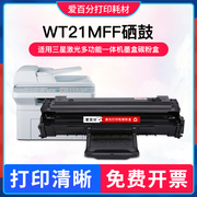 适用三星wt21mff硒鼓，scx-4521fscx-4x21series打印传真机，碳粉盒