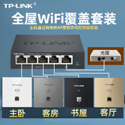 tp-link千兆无线ap面板86型全屋wifi覆盖5g双频嵌入墙壁wifi6面板，poe路由器ac一体化大户型家用别墅组网套装