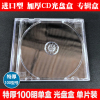 光盘盒单片装加厚100cd包装盒dvd盒单片装全透明光碟盒壳塑料盒子