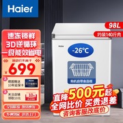 海尔100/142/200升迷你小冰柜小型家用一级能效出租屋冷冻冷藏柜