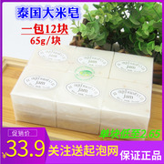 12块泰国大米皂jam大米，手工皂洗脸洁面沐浴洗澡去角质香皂65g