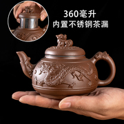 宜兴紫砂壶茶壶陶瓷单壶 内置不锈钢过滤泡茶壶 家用功夫茶具套装