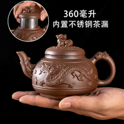 宜兴紫砂壶茶壶陶瓷单壶内置不锈钢过滤泡茶壶，家用功夫茶具套装