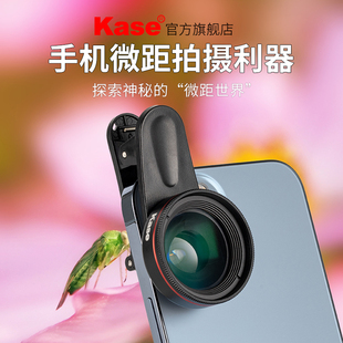 kase卡色手机镜头大师级微距镜头，昆虫花草细节拍摄适用于华为苹果小米oppo手机微距摄影镜头