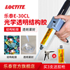 loctite汉高乐泰E- 30CL环氧树脂AB胶透明灌注胶防潮耐候性超级电焊胶光学透明灌封胶电子电路板防水铸工胶