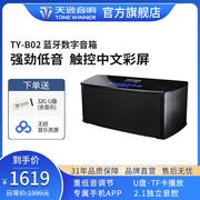 Winner/天逸 TY-B02蓝牙音箱 2.1智能数字音响手机APP插卡音箱