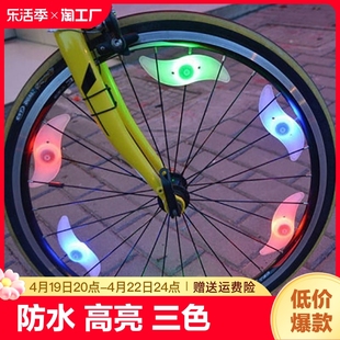自行车轮胎闪光灯夜间警示儿童车轮一体轮胎辐条爆彩夜骑灯风火轮