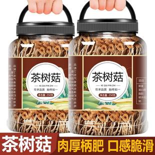 茶树菇干货500g克新鲜特级古田农家不开伞新菇商用一干级香菇蘑菇