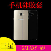 三星GALAXY A9手机软壳保护套透明壳清水背壳A9100/8/9/F/2016版