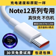 适用红米note12充电线note12pro数据线note12tpro手机6A快充线出极Note12pro+120W极速闪充线