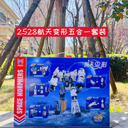 中国航天玩具五合一合体金刚，机器人男孩机甲全套装，变形教室系列