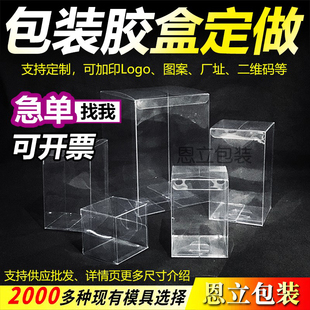 pvc透明盒子长方形，pet塑料包装盒，定制伴手办展示盒盒胶壳