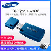 三星U盘64G Type-C接口USB3.1U盘电脑平板手机闪存盘汽车优盘