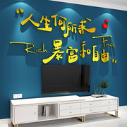 影视电视机背景墙面装饰品，3d立体墙贴纸壁画客厅，卧室房间布置自粘