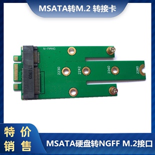 msata硬盘转m.2ngff硬盘，接口转接卡固态硬盘转接板转接小板