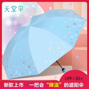 天堂伞黑胶太阳防晒女小清新遮阳伞，防紫外线超轻三折叠晴雨伞两用
