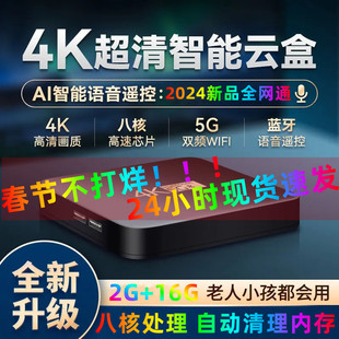 抖音同款2g+16g超清4k机顶盒看电影追剧ai蓝牙语音5g双频