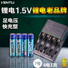 KENTLI金特力1.5v锂电池7号可充电aaa电池无线鼠标耳机遥控器通用