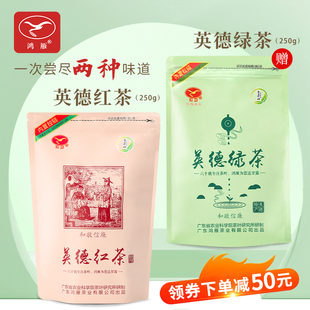 农科院茶科所鸿雁正宗英德红茶浓香型250g（赠绿茶250g）生态茶园