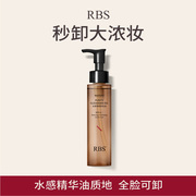 RBS水感清颜卸妆油乳化快秒卸浓妆无刺激全脸可卸