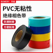 pvc相色带彩色塑料带彩色，无粘性绝缘电线缠绕带防水阻燃电工胶布