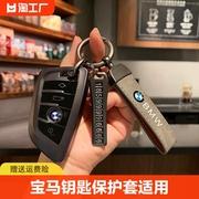 宝马汽车钥匙保护套适用5系3系，320li锋x3x5x1专门钥匙包扣