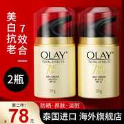 olay玉兰油面霜七重多效修护霜，保湿美白防晒only滋润肤乳液