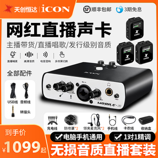 iCON艾肯声卡eR外置USB专用电脑直播调试录音电音频卡麦克风