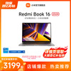 小米Redmi Book 16 2024英特尔酷睿标压笔记本办公商务学生网课红米电脑