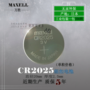 麦克赛尔maxellCR2025 3V遥控电池万胜CR2025日产汽车遥控器电池